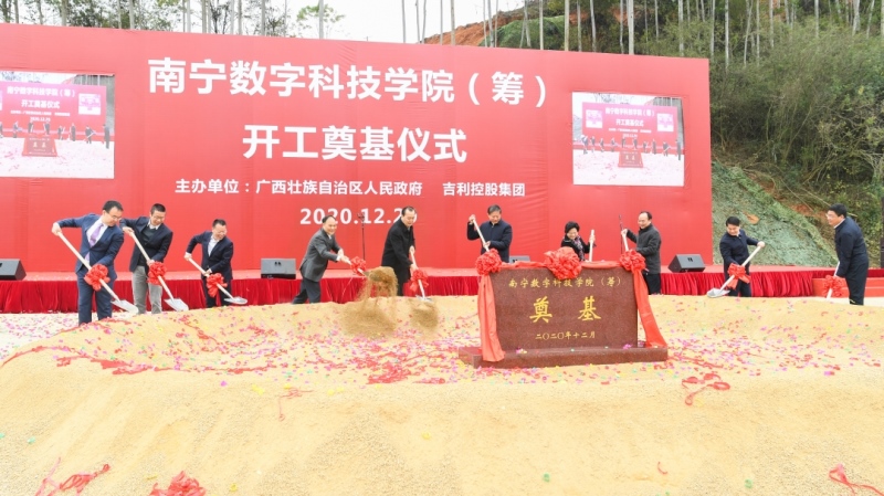 南宁数字科技学院开工建设 吉利支持广西培养产业人才