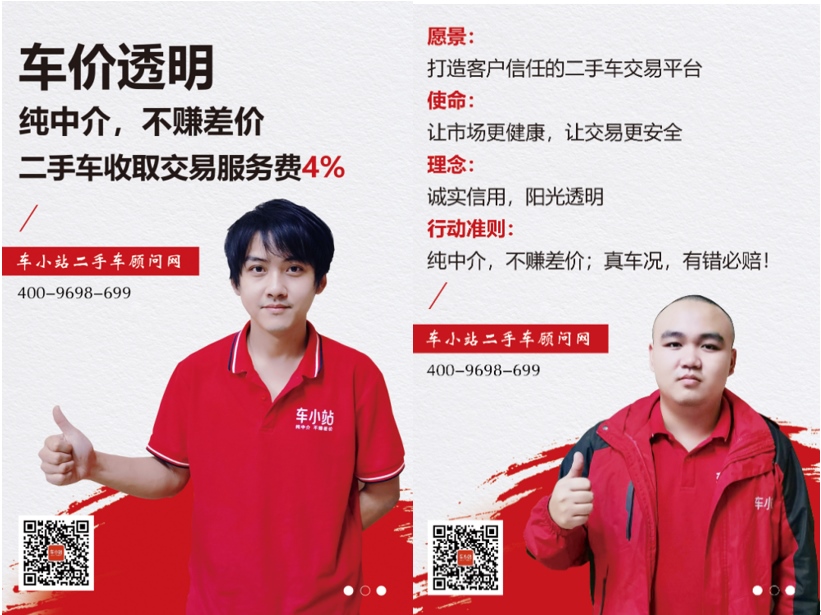 集中火力 车小站二手车会战成都