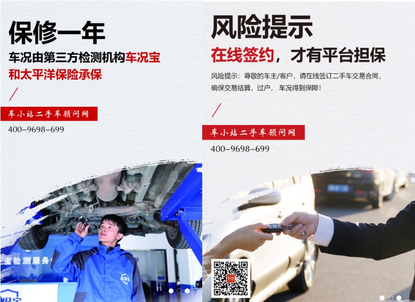 集中火力 车小站二手车会战成都