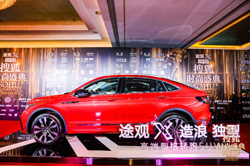造浪 独型 高端型格轿跑SUV途观X助力2020搜狐时尚盛典