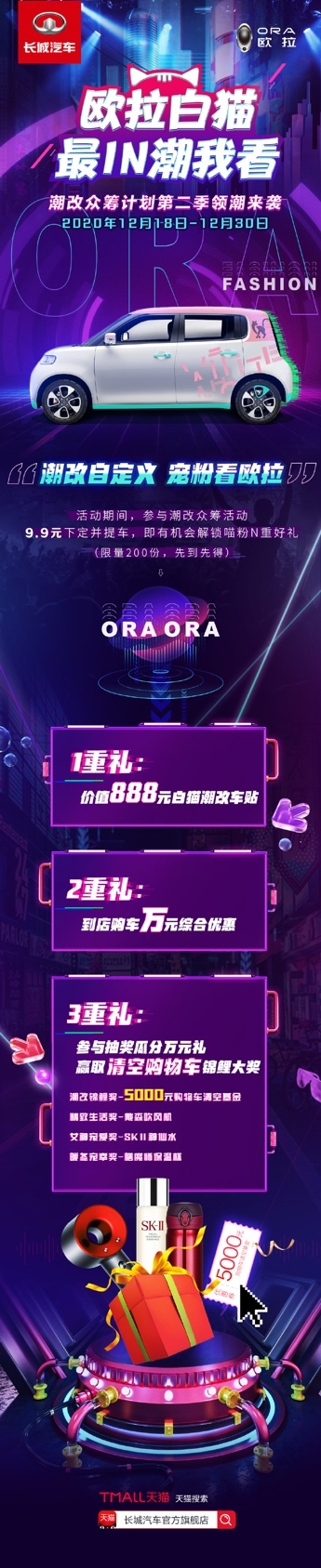 最IN潮改,欧拉白猫个性潮酷车贴众筹开启