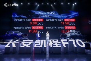 豪华版足够 行政版越级 长安凯程F70自动挡配置解析
