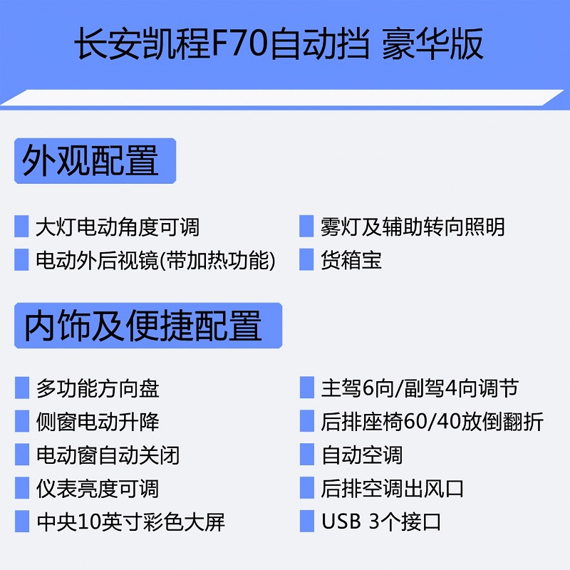 豪华版足够 行政版越级 长安凯程F70自动挡配置解析