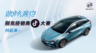 人人都是生活的导演 别克经销商们可太有才了