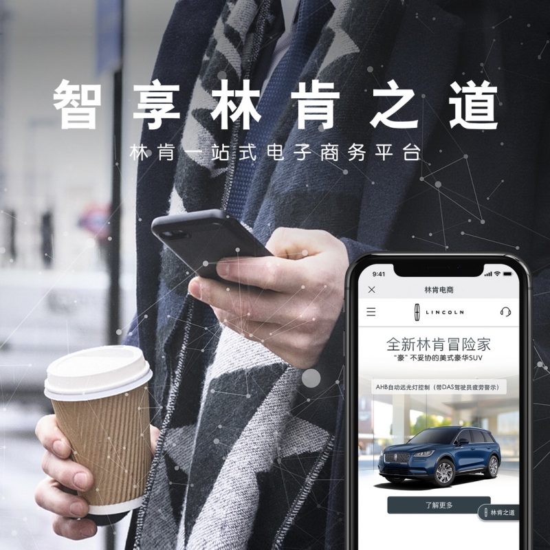 加速数字化转型 创进阶卓越服务“林肯之道”全面迈入2.0时代