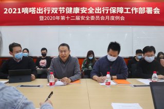 嘀嗒出行部署30余项2021双节健康安全出行保障措施 上线疫情防控承诺书