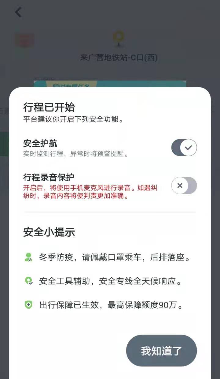 嘀嗒出行部署30余项2021双节健康安全出行保障措施 上线疫情防控承诺书