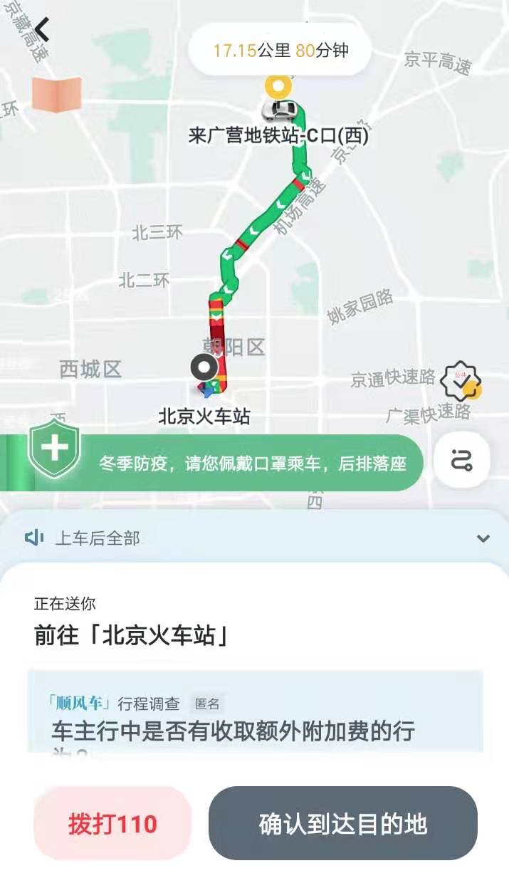 嘀嗒出行部署30余项2021双节健康安全出行保障措施 上线疫情防控承诺书