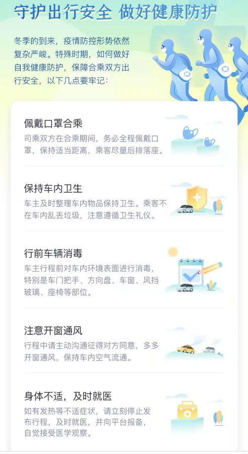 嘀嗒出行部署30余项2021双节健康安全出行保障措施 上线疫情防控承诺书