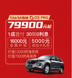 圣诞节还送礼盒?实用又好看的斯威G05pro申请出站
