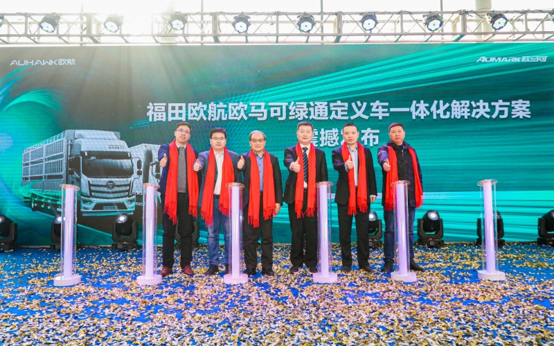 发布绿通快车 聚合产业联盟 欧航欧马可定义高效绿通新时代
