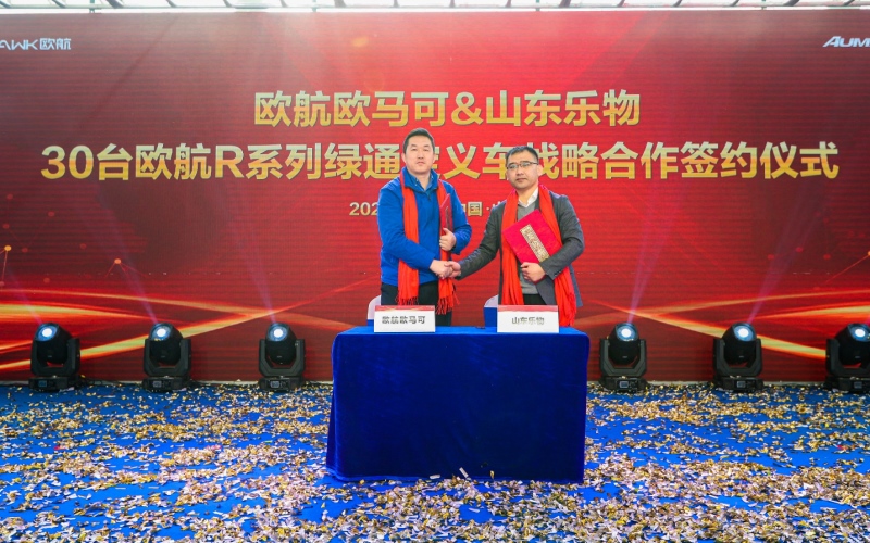 发布绿通快车 聚合产业联盟 欧航欧马可定义高效绿通新时代