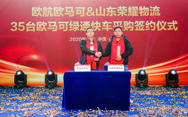发布绿通快车 聚合产业联盟 欧航欧马可定义高效绿通新时代