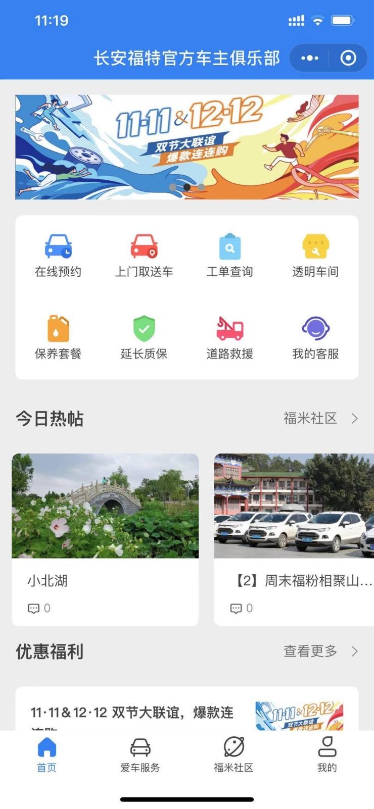 一次“平平无奇”的长安福特官方车主俱乐部“开箱”体验