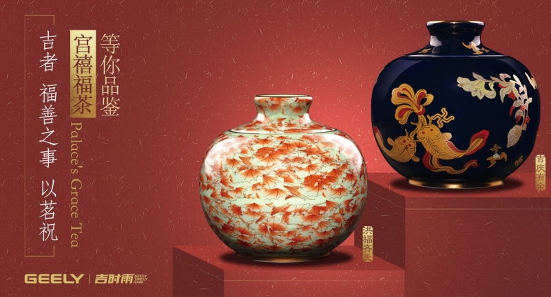 玩转创新公益 吉利“宫禧”系列再升级