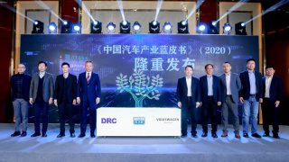聚焦汽车产业低碳发展道路 共塑可持续发展未来《中国汽车产业发展报告（2020）》正式发布