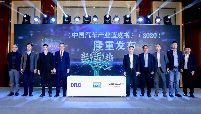 聚焦汽车产业低碳发展道路 共塑可持续发展未来《中国汽车产业发展报告(2020)》正式发布
