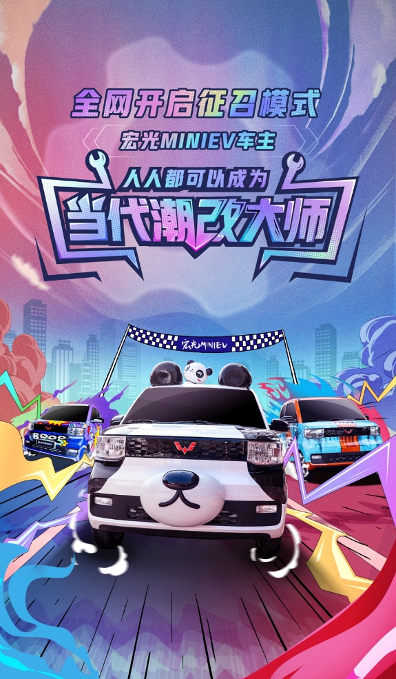 宏光MINIEV高校创意工厂正式上线!邀你“造”动青春,玩转创意!
