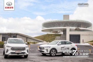 圆满落幕 哈弗F7 For-you用户尊享计划 向打工人温情示AI