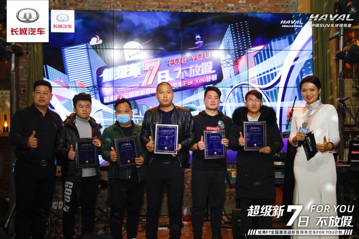 圆满落幕 哈弗F7 For-you用户尊享计划 向打工人温情示AI