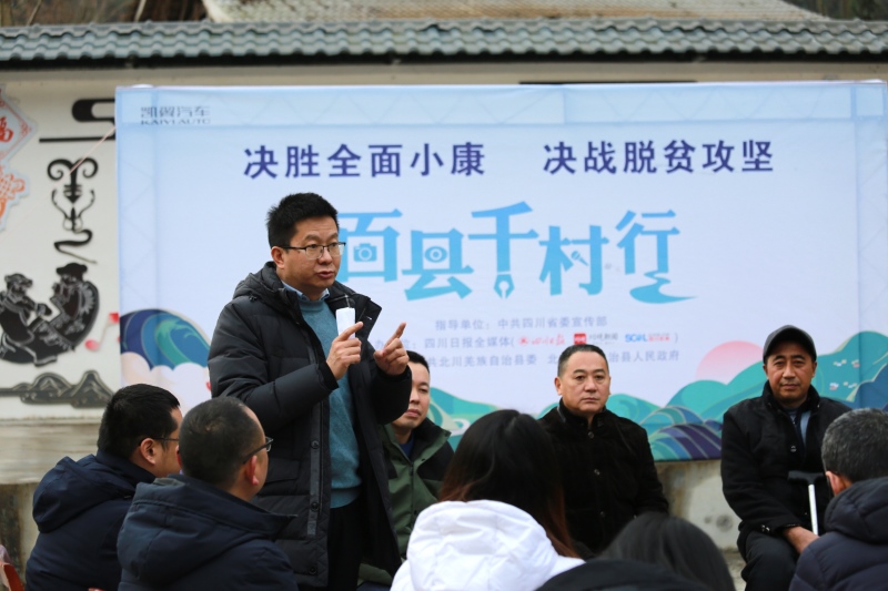 凯翼汽车深入“坝坝会”见证北川县脱贫攻坚成效