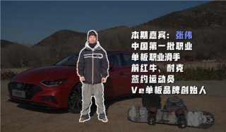 “冠军滑手”第十代索纳塔初体验——它很懂你