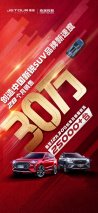 捷途速度 28个月销售30万+辆 创造中国新锐SUV品牌销量新速度