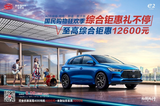 对手都要靠边站 比亚迪e2升级版更懂你 年轻人能招架的住吗?