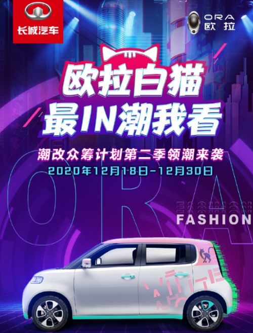 潮酷先锋 欧拉白猫潮改IP引爆圈层
