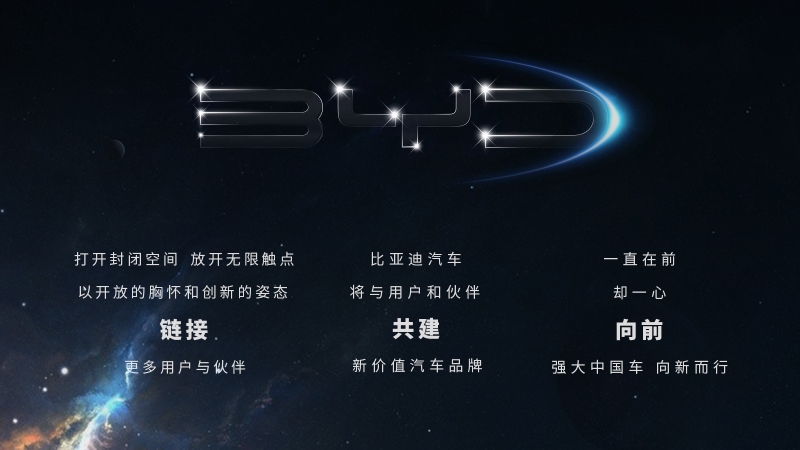 A new beginning 比亚迪汽车发布品牌全新标识