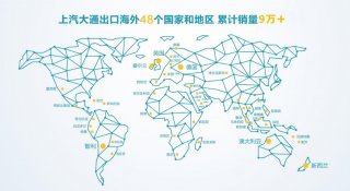开疆扩土逆市飞涨 上汽大通MAXUS 2020年海外业务大步向前