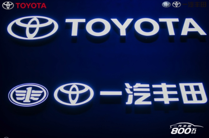 硕果“丰赢”一汽丰田2020年销量达80万台