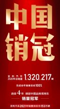 漂亮！吉利汽车全年累销132万+ 连续4年自主销冠