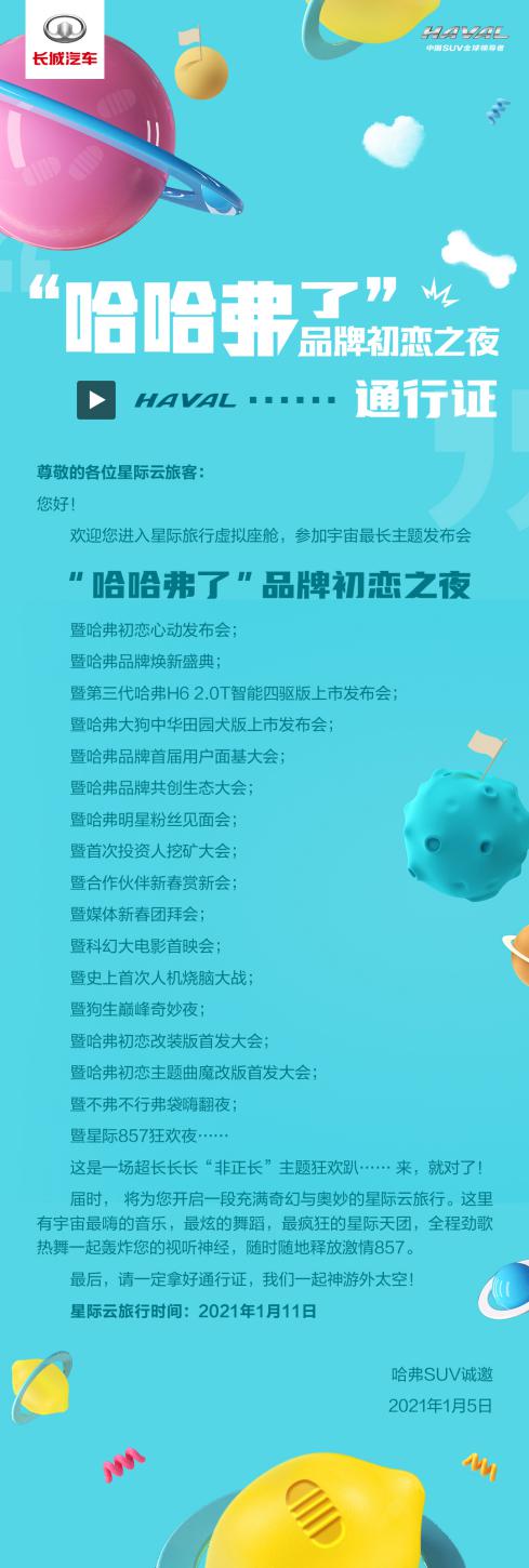 探索宇宙奥秘 1月11日哈弗的星系穿越之旅即将启航