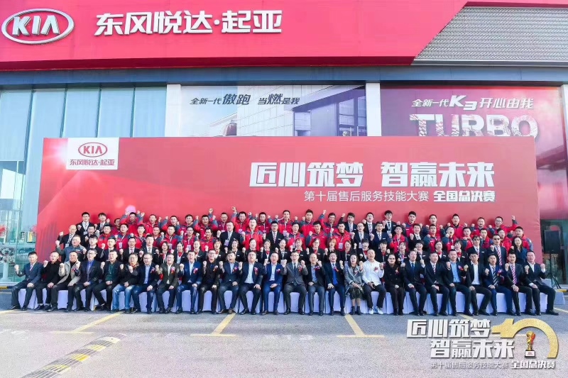 J.D.Power年度论坛暨颁奖典礼召开 东风悦达起亚售后服务满意度蝉联主流车品牌第一