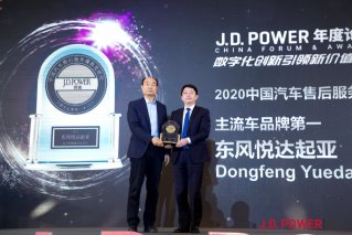 J.D.Power年度论坛暨颁奖典礼召开 东风悦达起亚售后服务满意度蝉联主流车品牌第一