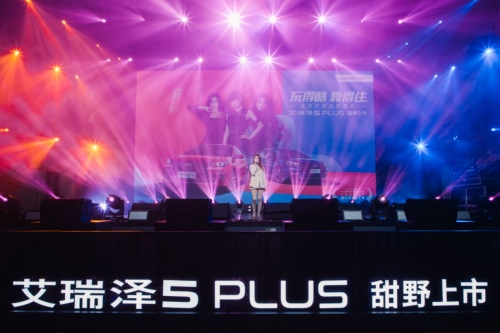 持续行驶1万公里？艾瑞泽5 PLUS实力邀您路上见