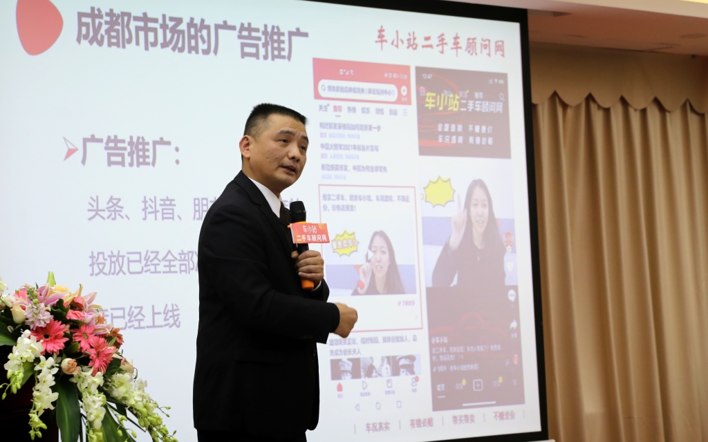 新风口,新机遇丨成都车小站连锁项目启动会成功举办
