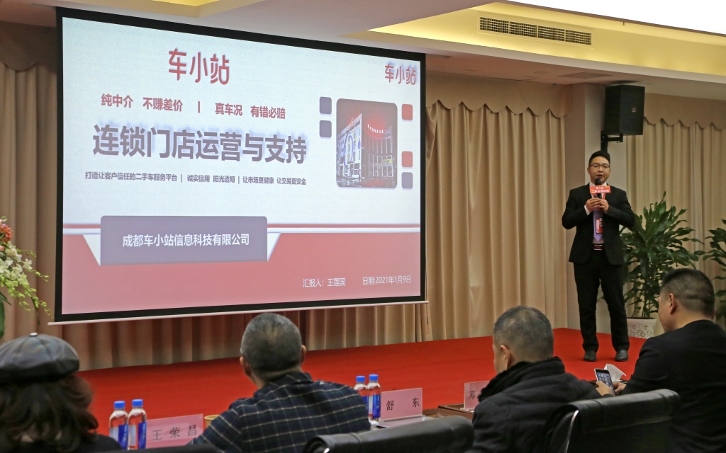 新风口,新机遇丨成都车小站连锁项目启动会成功举办