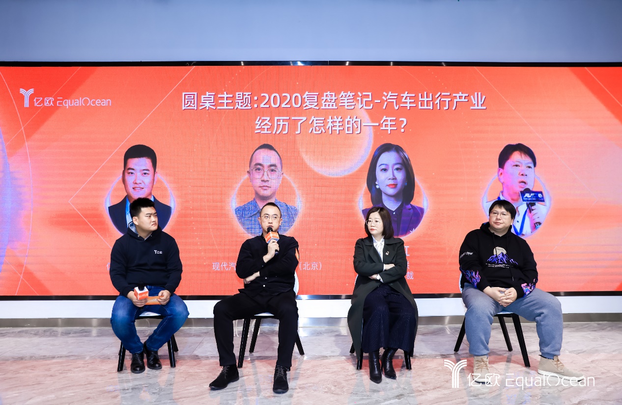 亿欧智库2020年度分析师发布会——汽车出行产业的百舸争流新十年