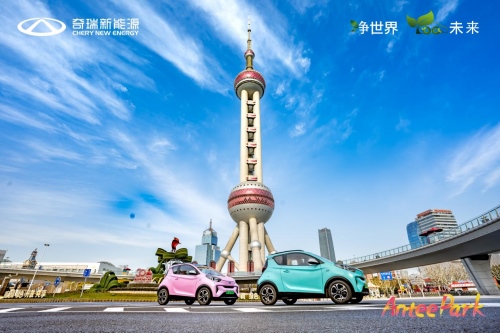 沪”动精彩 温暖相伴 奇瑞新能源小蚂蚁嘉年华上海站欢乐无限
