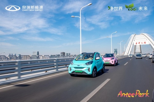沪”动精彩 温暖相伴 奇瑞新能源小蚂蚁嘉年华上海站欢乐无限