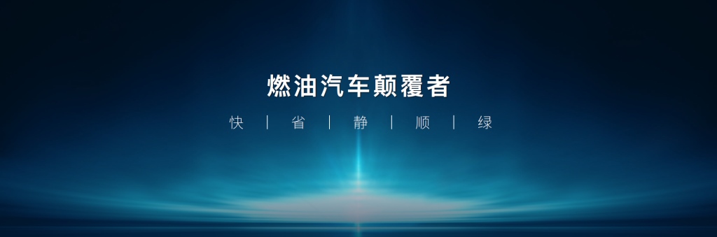 燃油汽车燃油汽车颠覆者 比亚迪DM-i超级混动正式发布颠覆者 比亚迪DM-i超级混动正式发布