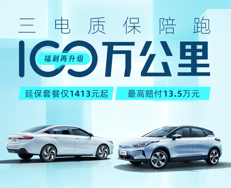 提供100万公里三电守护 赢取你的满分用车体验