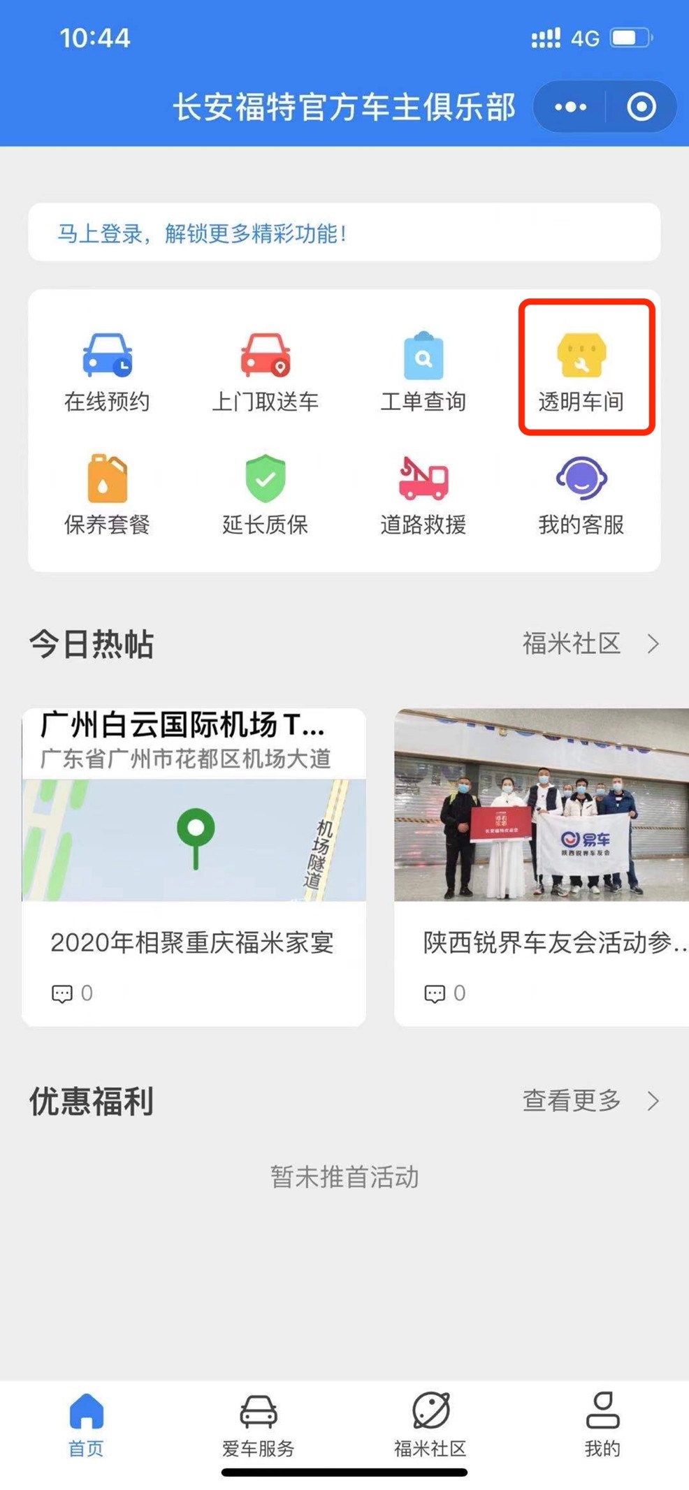 冻哭地图上线 长安福特送上暖心“装备”