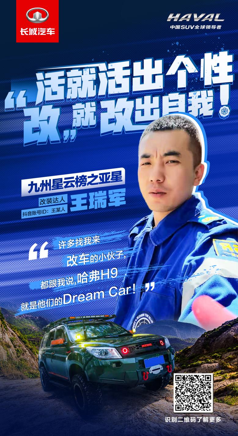 哈弗H9短视频挑战赛深度链接用户 共创开放生态