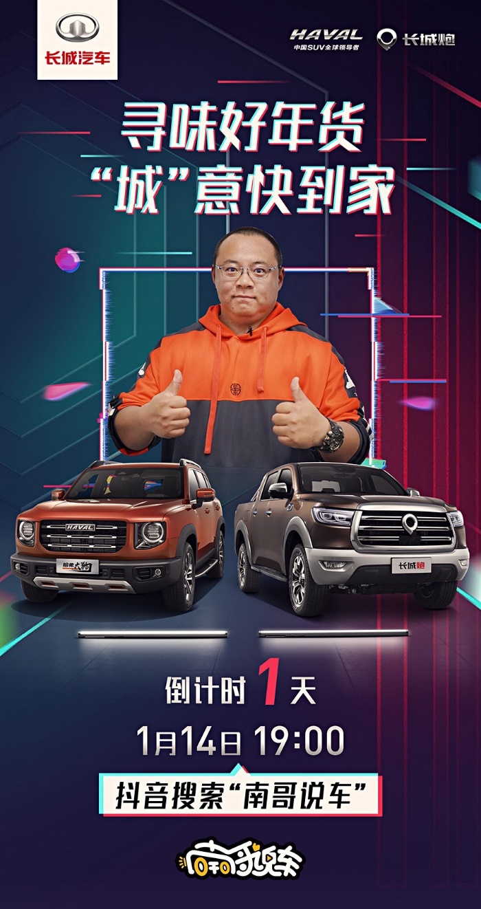 南哥带货国民神车 哈弗国潮年货嗨购季盛大启幕