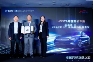 中国汽研权威认证 汉EV揽获i-VISTA年度智能车型和健康指数年度推荐车型奖项