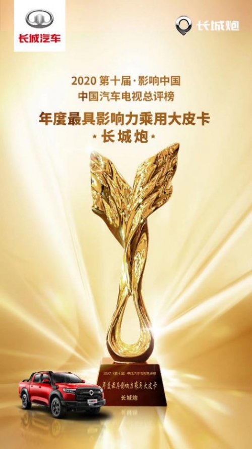 销量之上 长城皮卡担起“重塑者”使命