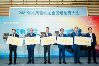 焕新聚势 东风雪铁龙2021五大支持赋能经销商